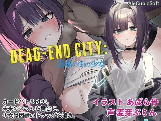 Dead-End City：頹廢之街的少女