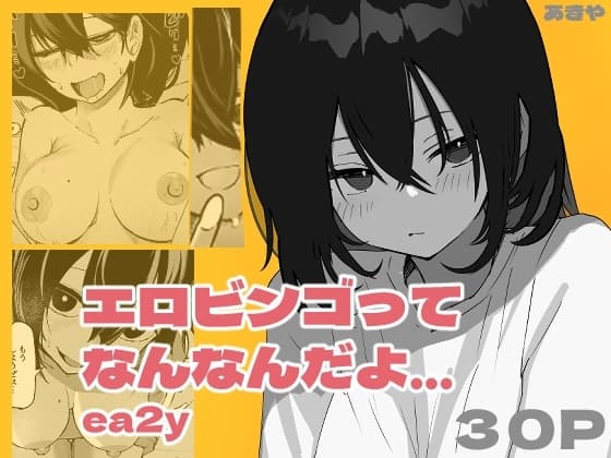 What Even Is Ero Bingo? - Easy