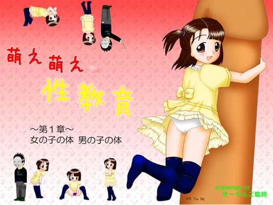萌萌性教育 第1章