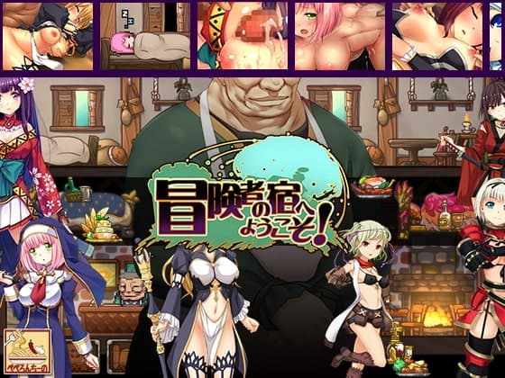 Welcome to the Adventurer's Inn!