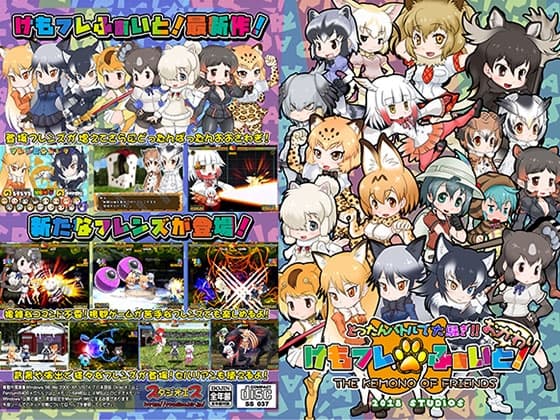 Kemono Friends Fight! Okawari
