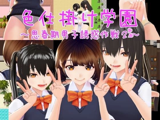 Seduction Academy: Adolescent Boy Seduction Operation 2