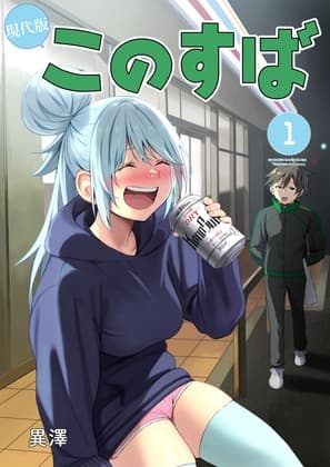 Modern KonoSuba Vol. 1